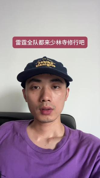 雷霆队要想风评变好只有这一招…
#雷霆队 #马刺队 #文班亚马 #sga #nba西部决赛