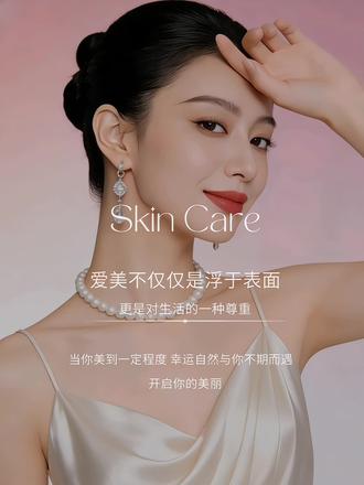 高能量护肤文案|海报美学素材库
❶
脸是女人的名片
不一定要惊艳,但绝不能粗糙
用心护肤才能闪闪发光✨
❷
皮肤养好了
整个世界都会变得更温柔~
变美的同时,心情也亮了,
这才是我们坚持护肤的真正原因呀
❸
颜值即正义,好皮肤就是资本!
变美不是消费,是对自己的投资~
吸引财富,从爱自己开始
❹
化妆品会过期,
但爱自己永远不过时
❺
舍得为自己投资,
高品质护肤品不是浪费,
而是对未来更好的自己的承诺~
❻
每天认真洗脸的人,
运气都不会太差~
福气会从毛孔里透出来
❼
不再等别人照亮自己,
从好好卸妆开始,
开启“旺自己”模式!
❽
护肤不要省,
先悦己,再悦人~
岁月流转,也要美得发光
❾
好皮肤不是天生的,
是日复一日的坚持。
那些看起来“天生丽质”的人,
只是更懂得如何疼自己~
❿
说真的,
再贵的衣服和包,
都不如一张看不见岁月痕迹的脸。
世界上Zui值得的投资,就是你的肌肤
❶❶
真正的女神,
既修炼内心,也打理门面
内外兼修,才能又美又自信~
❶❷
女人要美,就得“折腾”!
指望天生丽质就能对抗岁月?
那真的只是童话~
#私域流量运营
#朋友圈美学
#IP打造#个人品牌
#商业思维