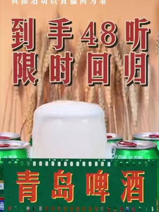 下班回家就开它!包邮青岛啤酒畅饮套餐 #青岛啤酒 #青岛经典1903 #青岛啤酒节