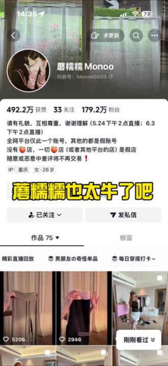 蘑糯糯的女装为什么这么火呀,纯路人好奇 #蘑糯糯monoo #女装 #测评测评