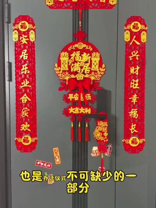 2025新款乔迁磁吸对联新房装饰大门套装新居入宅搬家仪式用#搬新家进门仪式 #搬新家住新房