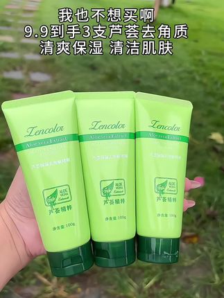 妈呀~这芦荟去角质啫喱绝了!植物精粹+天然芦荟,温和去角质还养肤,搓一搓老废角质全跑光,皮肤嫩得像剥了壳的鸡蛋!#芦荟去角质 #护肤好物 #去角质啫喱 #肌肤嫩滑秘籍