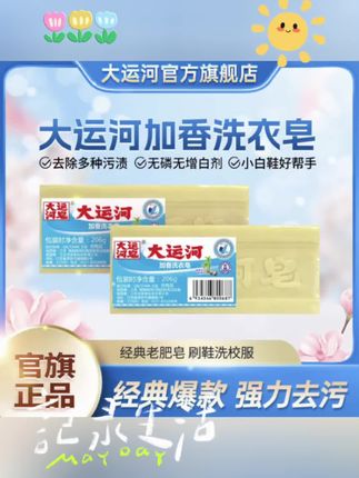 大运河老肥皂衣领校服净洗衣皂抑菌去污去渍无磷持久家用加香刷鞋 #衣皂 #洗衣好物 #肥皂 #香皂 #去污渍