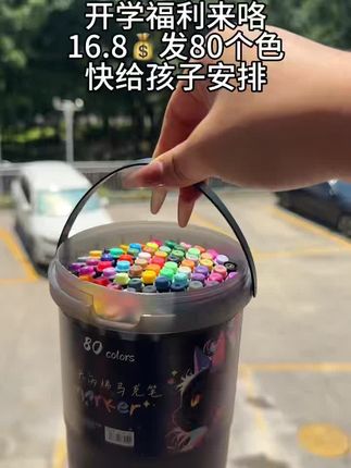 开学马克笔 #儿童绘画 #益智玩具 #玩具 #亲子教育 #马克笔