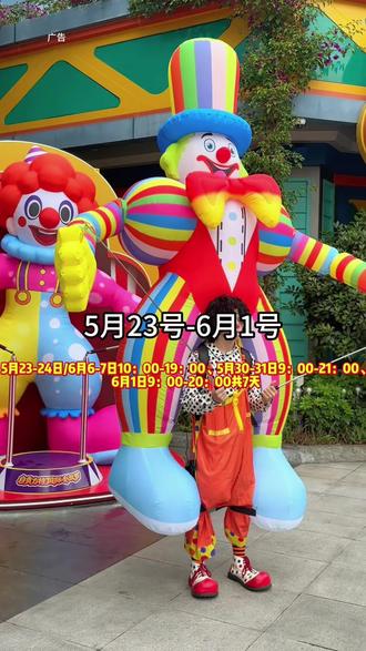 特惠票199.9 亲子票299 5 月23-6月1号 狂欢7天 六一带着孩子一起来玩吧#自贡方特超级儿童节#自贡方特恐龙王国#六一放假好去处