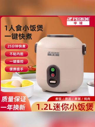 半球迷你电饭煲1.2L用全自动小型煮饭锅宿舍一人食蒸菜新款加热#电饭煲#迷你#煮饭锅#新款#全自动