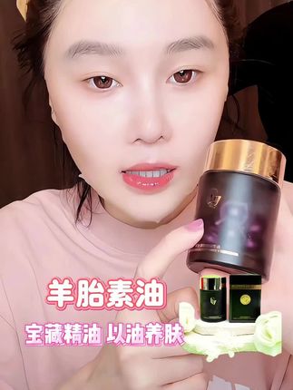 球球安利羊胎素油【52】@小球球吖 #球球好物分享 #羊胎素精华油
