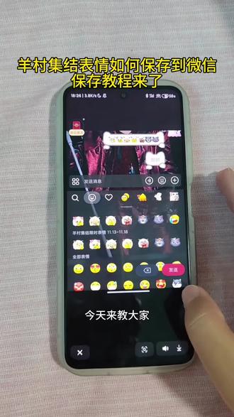 抖音搜“神图壁纸”小程序,输入口令:74280 获取羊村限时表情包#羊村限时表情包 #羊村集合表情怎么获取 #羊村限时表情包保存方法 #羊村集结表情如何保存到微信 #羊村限时表情包获取 喜羊羊表情包获取 抖音喜羊羊与灰太狼表情包 喜羊羊与灰太狼抖音表情包 羊村限时表情包 羊村集合表情怎么获取 抖音表情包添加到微信 喜羊羊与灰太狼新表情 新表情包获取方法 抖音限时表情包怎么获得 抖音限时表情怎么保存 羊村集结 喜羊羊与灰太狼表情包怎么获得 喜羊羊特效入口 喜羊羊与灰太狼20周年转场 表情包取图方法 羊村限时表情包获取 喜羊羊与灰太狼表情集 喜羊羊表情包微信怎么弄 羊村集结表情包制作 羊村集结表情包玩法 喜羊羊与灰太狼豆包ai 喜羊羊与灰太狼p图贴纸 抖音限时表情怎么保存下来 羊村集结表情如何保存到微信 羊村限时表情包保存方法