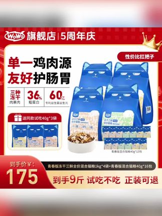 #wowo猫粮活动 #好物推荐 WoWo/喔喔青春版冻干三鲜全价猫粮低敏鸡肉无谷幼猫成猫营养猫粮 #护肠胃猫粮 #高性价比猫粮 #猫粮试吃可退
