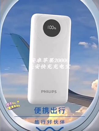 #飞利浦3C认证充电宝 大容量22.5W快充苹果15华为可登机#移动电源 #充电宝 #飞利浦充电宝