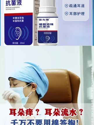 硼酸酒精洗耳液采耳清理耳垢软化耳屎耳朵痒