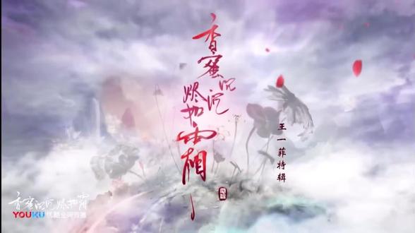 #香蜜沉沉烬如霜 #穗禾 再次看香蜜,脱离出穗禾这个角色本身的设定,7年前的小老王真的把穗禾演的很好,不是单一的“恶毒”,而是让这个角色立体又戳人——明艳张扬鸟族公主的高傲气场,眼里对旭凤的痴恋与偏执,情绪转折的很细腻。前期讨好天后时的精明算计、面对锦觅时的嫉妒锋芒,到后期为爱疯狂的决绝与绝望,每一面拿捏的也都很好。尤其是凡间弑父的挣扎戏、魔界大婚的情绪爆发戏,她把角色爱而不得的痛苦、步步错的疯狂演绎得极具代入感,加上最后的结局,既让人恨她的不择手段,又忍不住为她的执念惋惜。
就像她在采访视频里面说的,穗禾是她很多“第一次”的尝试,对于当时还很青涩的王一菲来说,她真的做到了给穗禾注入灵魂。 #王一菲
想说王一菲你真的很棒
想说求求了,能不能让王一菲多接点好角色
想说王一菲你一定要越来越好