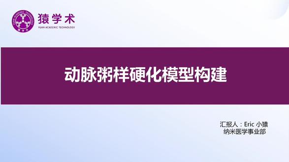 动脉粥样硬化模型构建#医学研究生招生 #医学科普 #医学交流平台#论文 #医学学术交流平台
