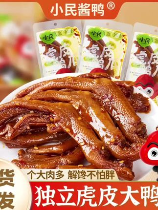 独立大鸭爪香辣大鸭爪鸭掌湖南特产解饿解馋开袋即食虎皮鸭爪#好物推荐🔥 #好东西一起分享 #好吃不贵 #超便宜超划算 #鸭爪