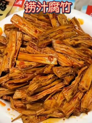 爱吃腐竹的一定要试试!#好吃到停不下来 #零食推荐 #腐竹