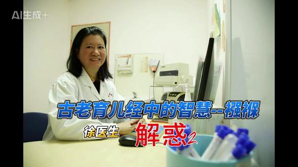 小婴儿的襁褓,怎样包裹才是正确 襁褓婴儿,也是先辈们传承下来的智慧做法,但是其中的道理,还有错误的操作,应当注意。#生命早期1000天的陪伴# #儿童健康守护者计划#
