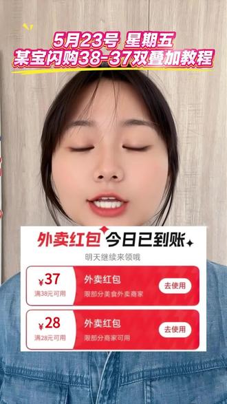 ¥UGPG5HxiRAv¥/ HU7405 5月23号淘宝闪购外卖券最新教程!淘宝闪购外卖券领取入口教程!#淘宝闪购 #淘宝闪购外卖券 #淘宝闪购外卖券领取入口 #外卖优惠券 #外卖优惠券在哪领