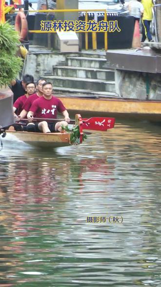 5月9日早上潭头三约新龙船骏水,下午九江源林投资龙船队在潭头C弯扒新船#请到佛山飙龙船#匠心满舵看T6#白云山板蓝根请你飙龙船#口炎清降火快过弯#又到了佛山扒龙船激情季 @醒目视频