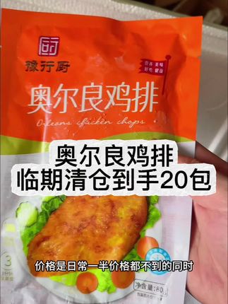 临期的产品实在是太香了,日常价20包都要去到四五十大洋了,现在临期的价格真的实在是太香了,不多说了,喜欢这种高端鸡排的,你们真可以闭眼冲🤓 #鸡排 #低脂低卡 #低卡高蛋白 #减脂餐