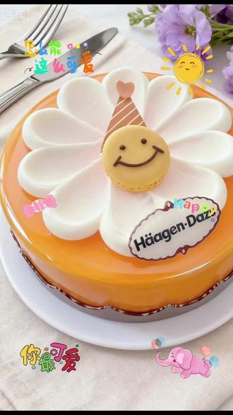 #治愈系甜品美食 #蛋糕甜品 #看过来 #甜品治愈一切 #快来看看今日花絮分享哈根达斯冰淇淋蛋糕"童心永绽"