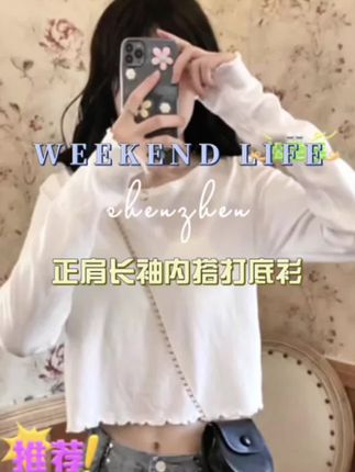 正肩长袖t恤#女春秋新款白色内搭打底衫#设计感短款纯棉上衣#青春活力 #气质女神穿搭 #女神范