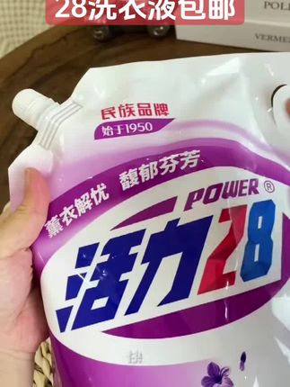 民族品牌活力28洗衣液包邮#好物推荐🔥 #生活必备