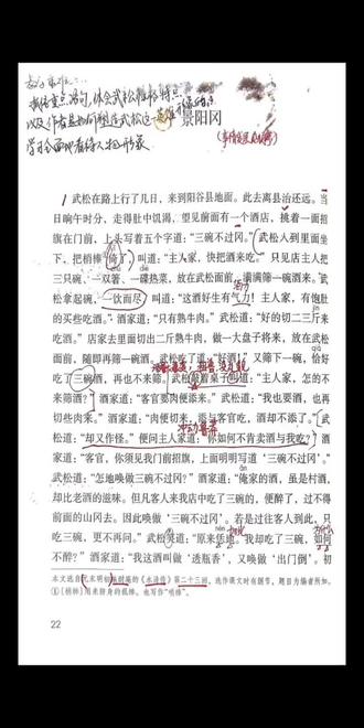 五下课文6《景阳冈》