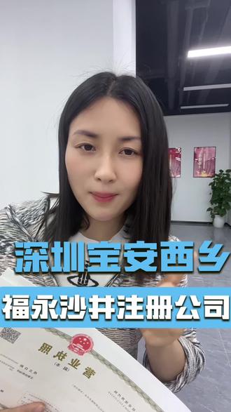 深圳宝安福永沙井西乡注册公司 深圳宝安沙井西乡福永老板第一次注册公司会遇到哪些问题#注册公司 #公司注册 #注册公司流程 #深圳注册公司 #嘉简财税