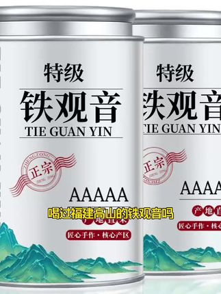 安溪铁观音特级浓香型2025新茶福建高山