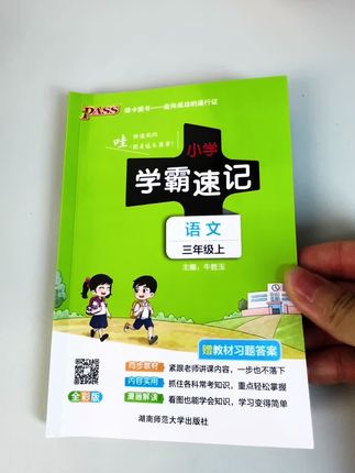 #三年级 考点特别多,好在这本书都给总结好了,每天几分钟读一读记一记,知识点就给掌握了#必考考点#知识点总结#家长必读