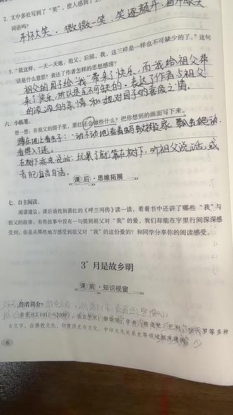67集:#五年级语文下册——第三课:月是故乡明练习册答案#五年级语文练习册答案 #语文知识分享