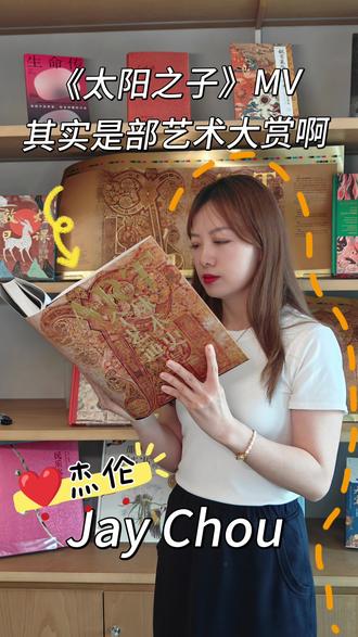 整部MV都是彩蛋?
#周杰伦 #太阳之子周杰伦 #太阳之子MV #jaychou
@QQ音乐