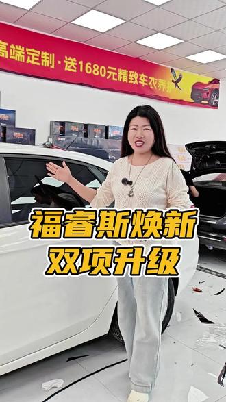 福睿斯换新双向升级#保定 #太阳膜 #大屏导航 #倒车影像 #无损升级