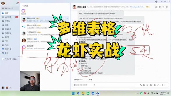 多维表格5分钟直接手把手带你如何正确使用龙虾提高自己的效率 多维表格5分钟直接手把手带你如何正确使用龙虾提高自己的效率#茶太正经