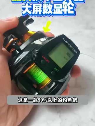 空军是不可能空军的,这款黑科技中鱼神器大屏数显水滴轮能轻松帮你实现破龟#路亚轮 #新手路亚套装 #平价好物 #数显轮 #水滴轮