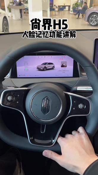 尚界h5人脸识别功能还能这样用?#尚界 #尚界H5 #新能源 #SUV #鸿蒙智行