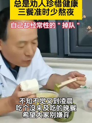 #医者仁心#健康#社会百态#健康是福