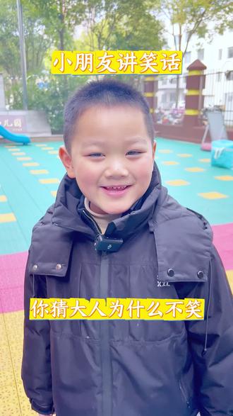 好扎心的笑话🥹#澧县红缨贝贝幼儿园 #幼儿园报名开始啦 #幼儿园里欢乐多 #幼儿园点点滴滴