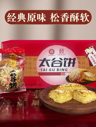 鑫炳记太谷饼山西特产老式糕点传统原味老号整箱#太谷饼山西特产 #太谷饼整箱 #太谷饼 #好吃的糕点品牌盘点 #太谷饼做法