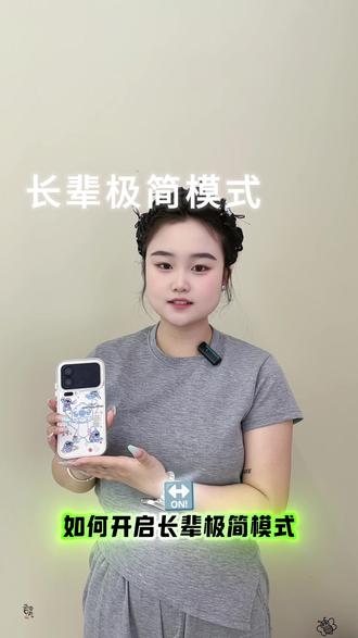 你学会如何在小米手机上开启长辈极简模式了吗?赶紧试试吧。#手机实用知识分享 #手机实用技巧 #小米手机长辈模式 #长辈模式 #洪洞小米店
