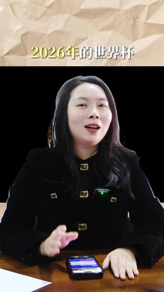 2026美加墨世界杯来啦!! #2026世界杯 #世界杯美国 #世界杯加拿大站 #世界杯墨西哥 #世界杯