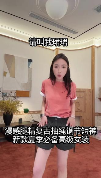 漫感腿精复古抽绳调节短裤 #新款分享 #夏季穿搭 #高级女装 #百搭裤子 #强烈推荐