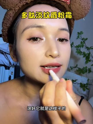 防水不掉色,薄涂显气色,厚涂显气质,特别显白