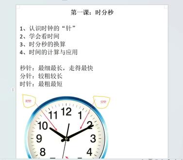 2小学数学三年级上册:时分秒-学会看时钟-学会倒推法计算 小学三年级数学,关于认识时钟,看懂时钟,了解电子时钟,学会时间的计算与应用。#小学三年级数 #小学三年级数学题 #小学三年级数学教程 #小学三年级数学知识点