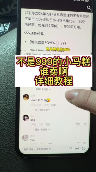 小马糕的高价秘密你知道吗#小马糕#小马糕点 #灵宝集市 #灵宝集市传说皮肤 #灵宝集市代码最新