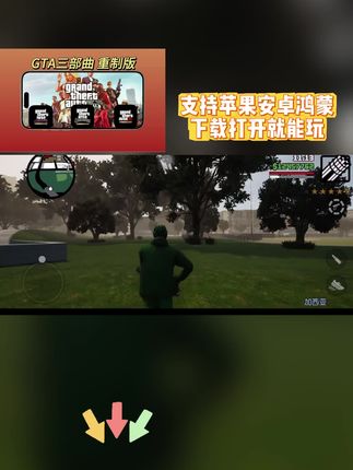 3秒解锁GTA三部曲买断版 !安卓苹果鸿蒙全支持,下载直接畅玩无限制,戳左下角链接立马获取!#gta