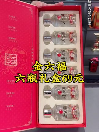 金六福高端礼盒装 #好酒推荐 #送礼佳品 #口粮酒
