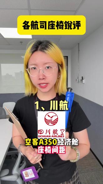 锐评国内各航司座椅!哪家航司的座椅最舒服呢? #飞机座椅 #飞机座位 #国内航司 #航司排名