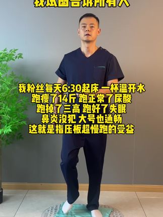 #居家锻炼 #指压板 #一起来锻炼