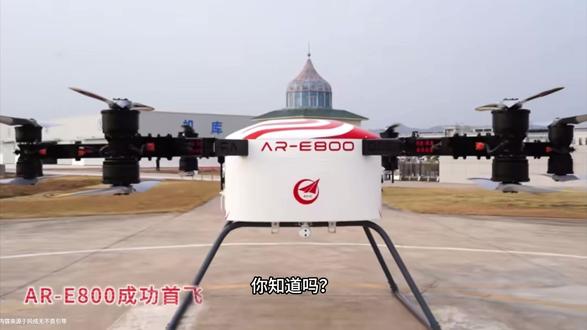国货炸场!中国首款“低空重载战神”AR-E800首飞,320kg载重直接颠覆物流规则!#科普 #无人机 #硬核 #新闻现场 #中国制造走向世界
